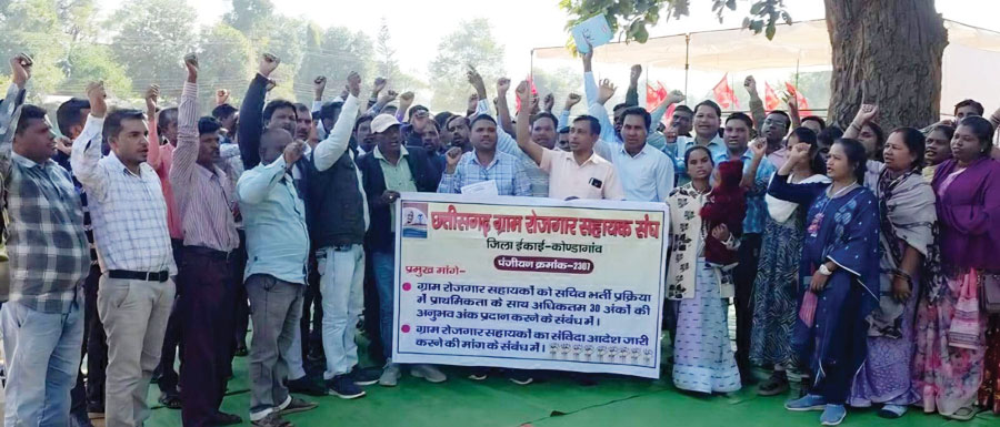 ग्राम रोजगार सहायकों का धरना-प्रदर्शन, तीन सूत्रीय मांगों को लेकर  सौंपा ज्ञापन