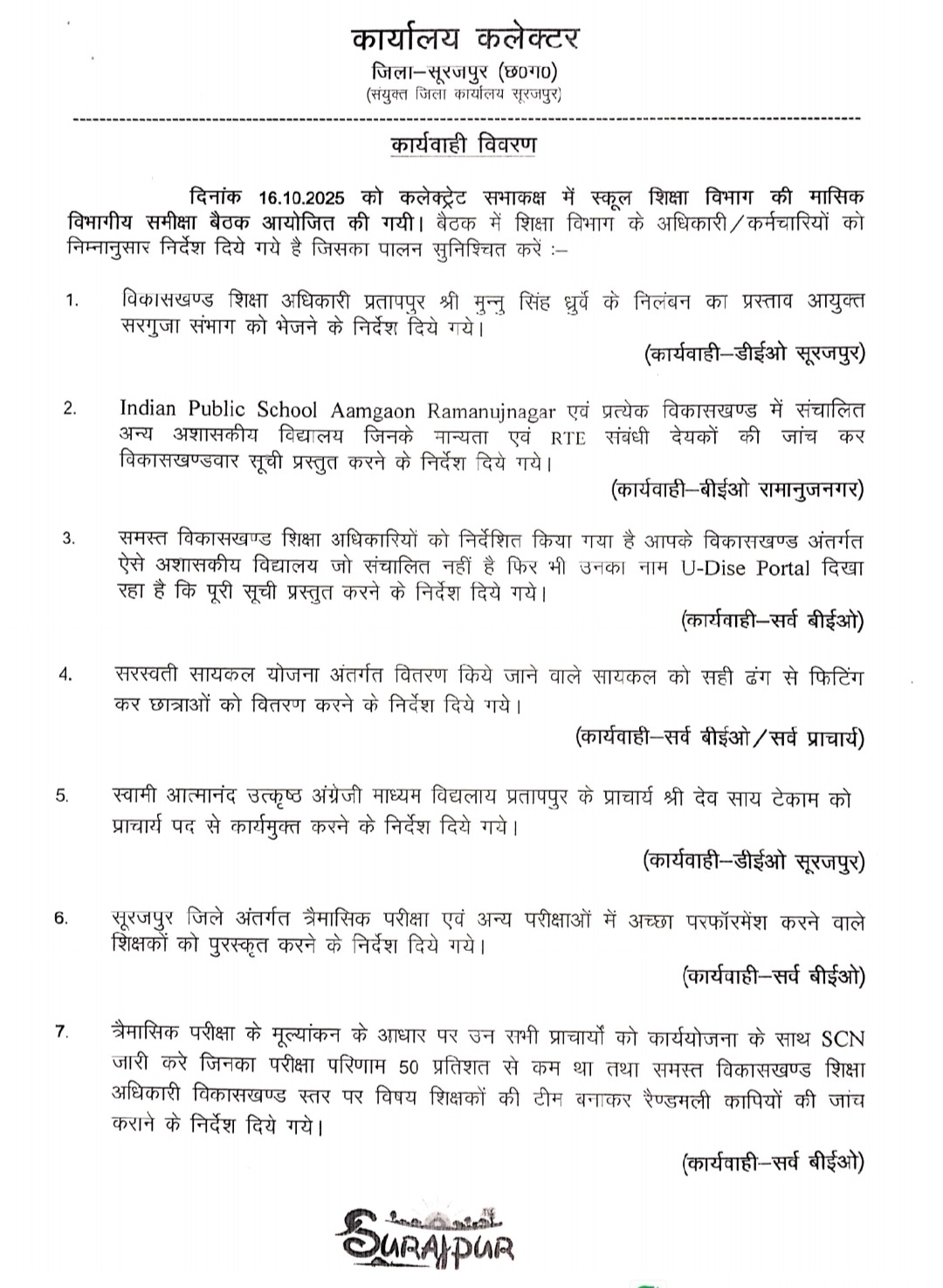 निलंबन के निर्देश के बाद भी कार्रवाई ठप, प्रतापपुर बीईओ पद पर यथावत