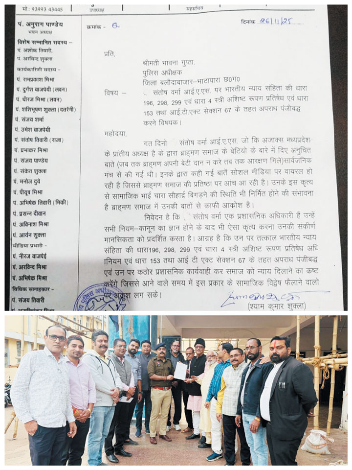 सर्व ब्राह्मण समाज ने की अफसर संतोष वर्मा पर एफआईआर की मांग