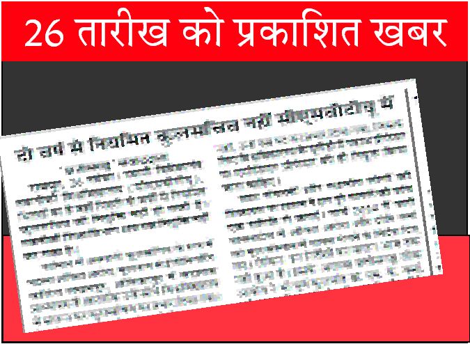 अंकित अरोरा और पत्नी तकनीकी विवि से हटाए गए, डॉ. राजपूत प्रभारी कुलसचिव