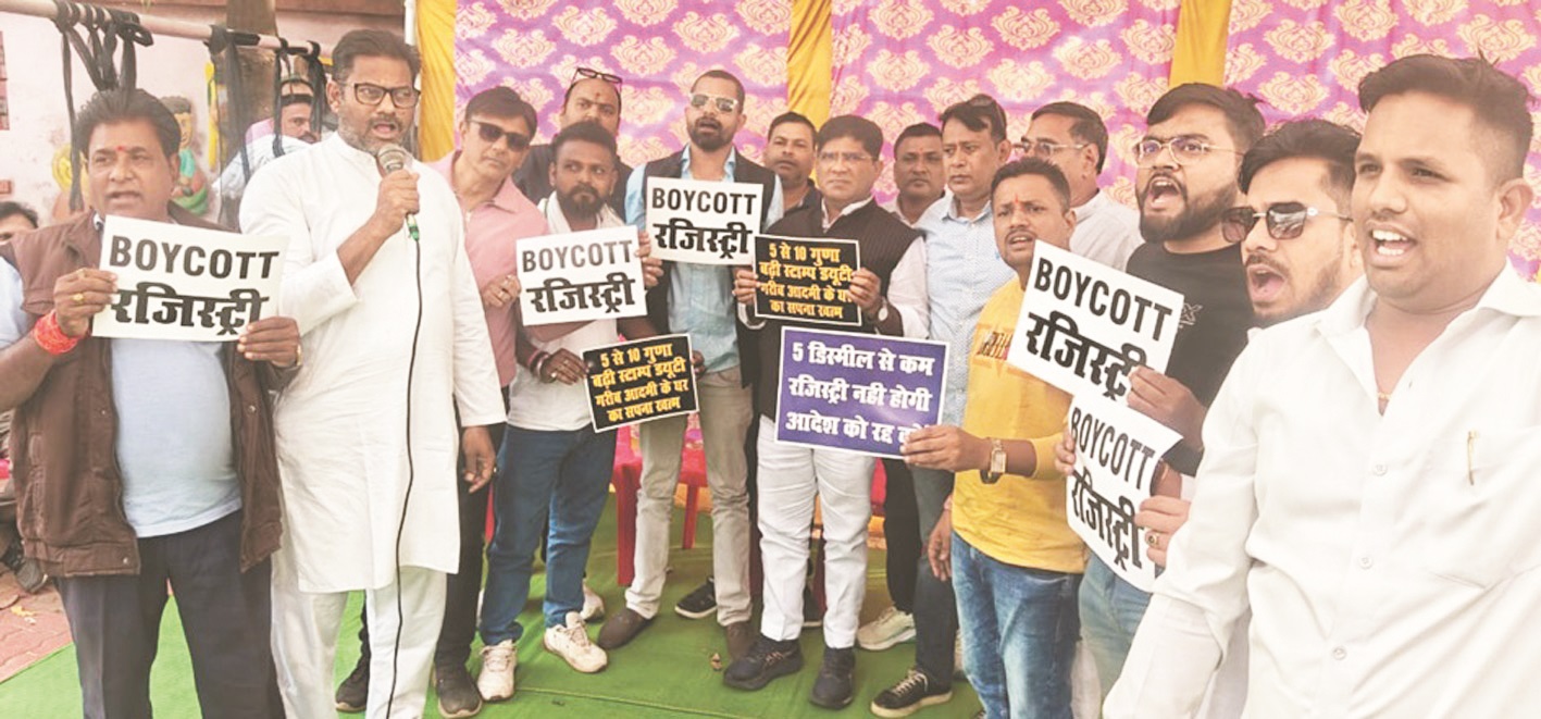 जमीन पंजीयन में गाइड लाइन दरों में बेतहाशा वृद्धि का विरोध