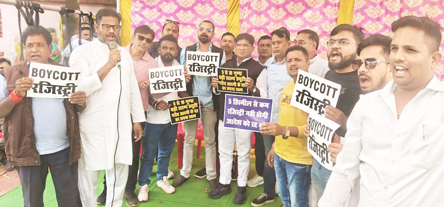 जमीन पंजीयन में गाइड लाइन दरों में बेतहाशा वृद्धि का विरोध