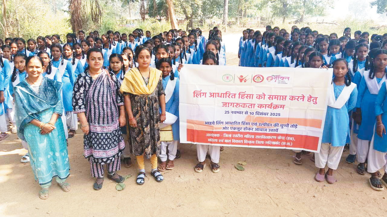 लैंगिक आधारित हिंसा की रोकथाम के लिए जागरूकता अभियान