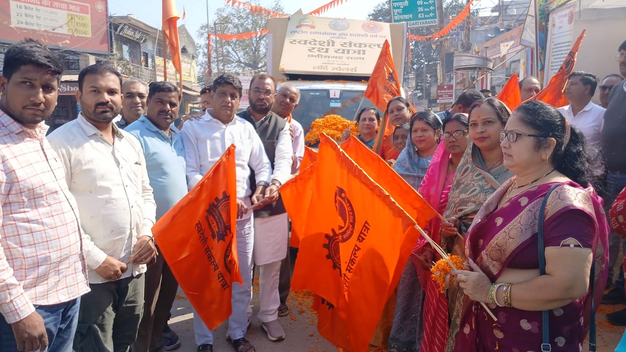 गरियाबंद में स्वदेशी संकल्प रथ यात्रा का भव्य स्वागत