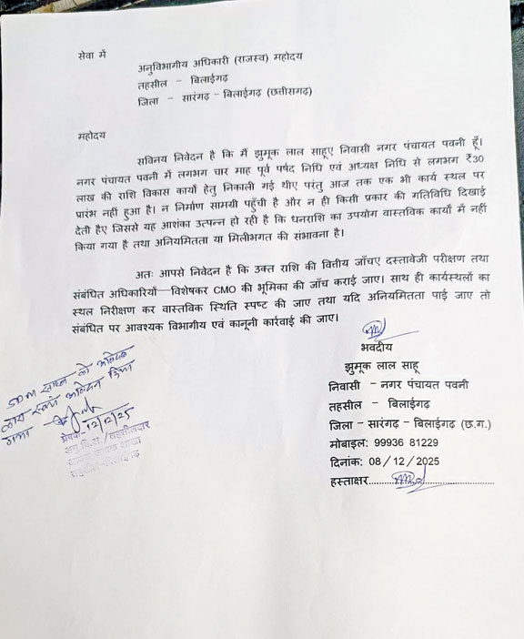 नपं पवनी में राशि आहरण कर विकास कार्य न होने का आरोप, जांच की मांग