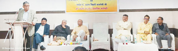 अटल बिहारी वाजपेयी और महामना मालवीय की जयंती पर संगोष्ठी का आयोजन