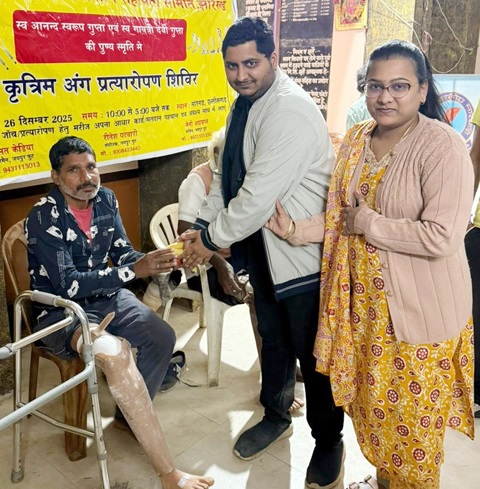 नि:शुल्क कृत्रिम अंग प्रत्यारोपण शिविर