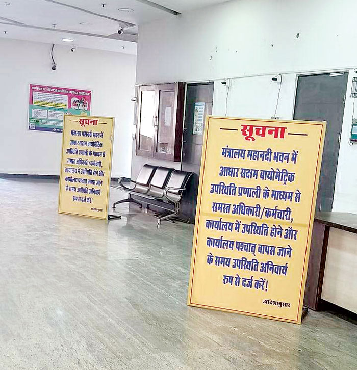 आईएएस से लेकर भृत्य पर कल से रहेगी सरकार की नजर