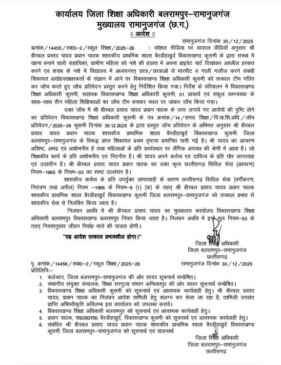  सोशल मीडिया वीडियो से जुड़ी शिकायत पर प्रधान पाठक निलंबित