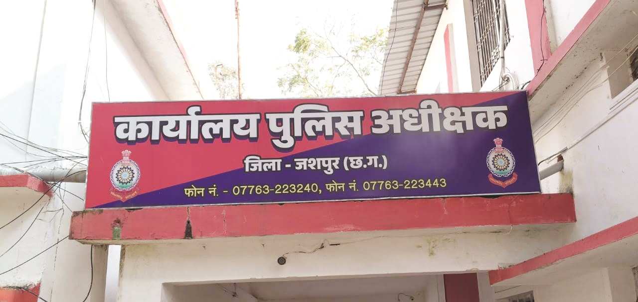जशपुर पुलिस ने साल भर की बताईं उपलब्धियां