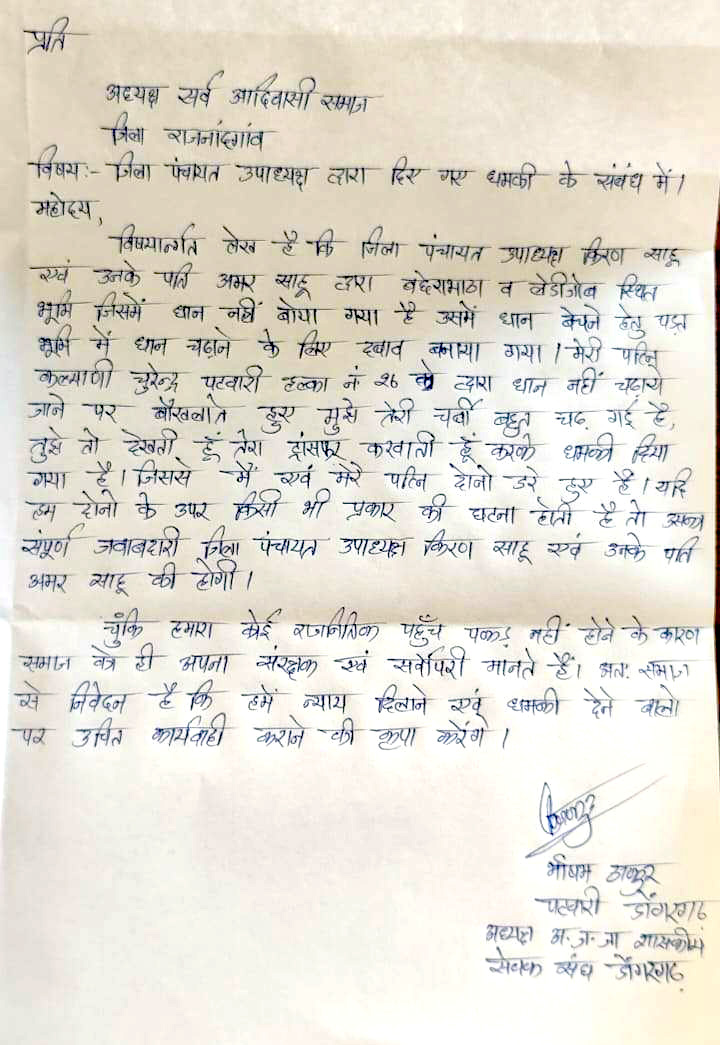 नांदगांव जिपं उपाध्यक्ष की पटवारी दंपत्ति को धमकी