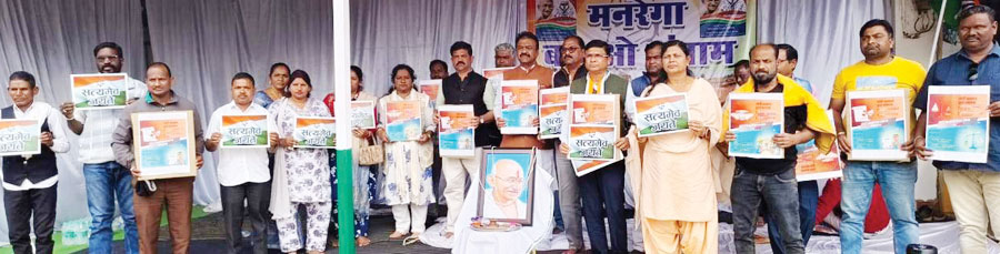  मनरेगा बचाओ संग्राम:  कांग्रेस का एक दिवसीय उपवास भाजपा देश की पंचायत संस्थाओं को षड्यंत्र पूर्वक