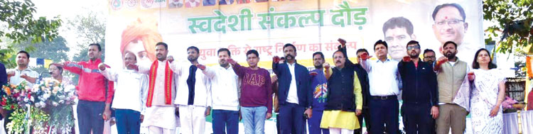 विवेकानंद जयंती: रायपुर के युवाओं ने लिया स्वदेशी संकल्प, लगाई दौड़