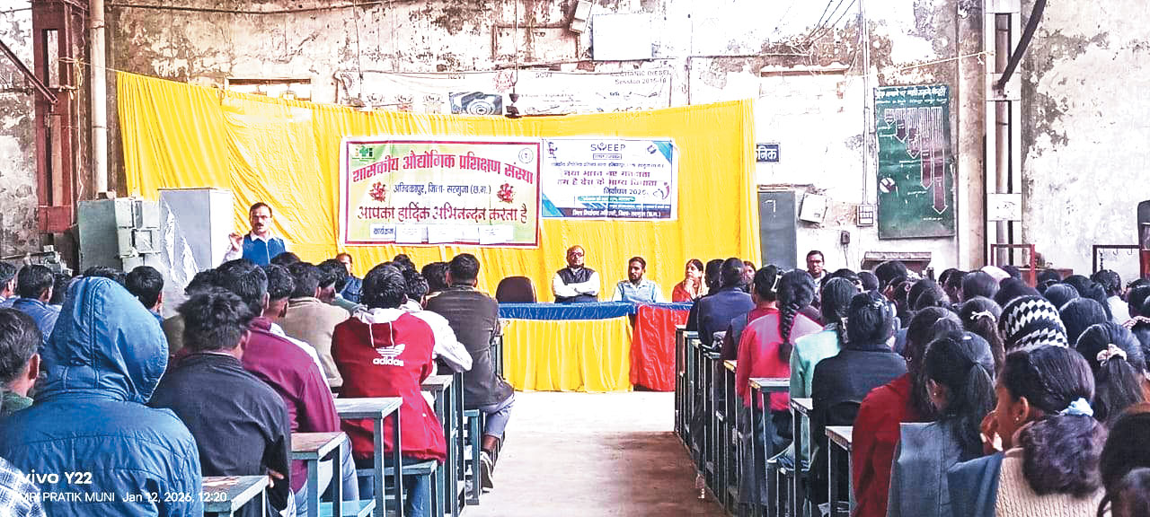 आईटीआई अंबिकापुर में विवेकानंद जयंती पर युवा दिवस