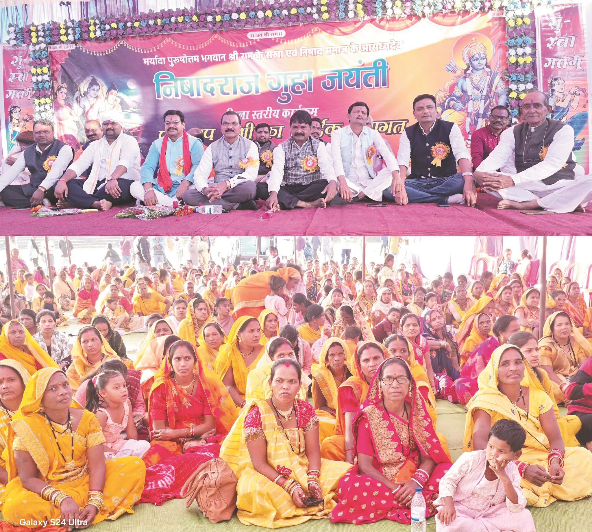 गुहा निषादराज जयंती धूमधाम से मनाई