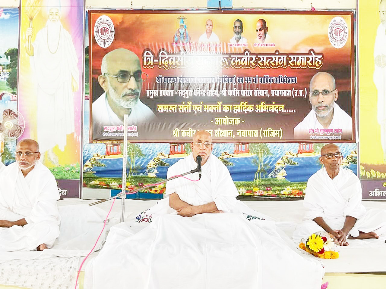 घर में ही सुख का अनुभव होता है- संत धर्मेंद्र साहेब