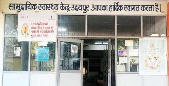 सीएचसी उदयपुर में नर्सिंग इंचार्ज पर उत्पीडऩ के आरोप, कर्मियों ने कलेक्टर से की हटाने की मांग