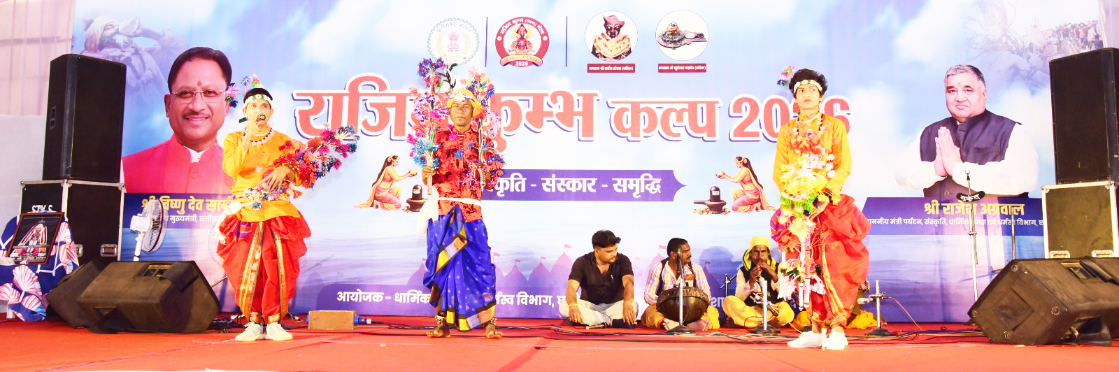 राजिम कुंभ कल्प के स्थानीय मंच में लोककला और लोकसंस्कृति की प्रस्तुतियों ने बांधा समा