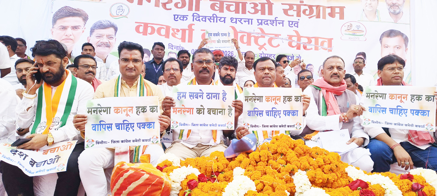 भाजपा की जनविरोधी नीतियों के विरोध में कांग्रेस ने कलेक्टोरेट घेरा