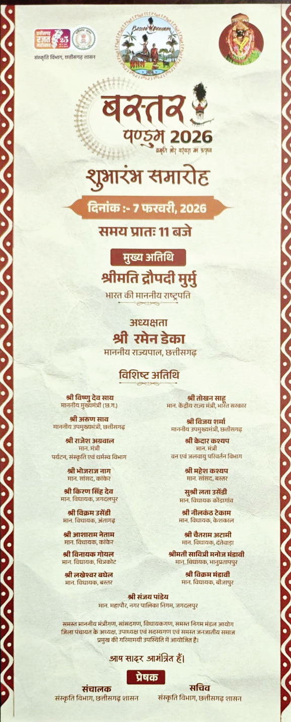 बस्तर पण्डुम का 7 को होगा भव्य आगाज