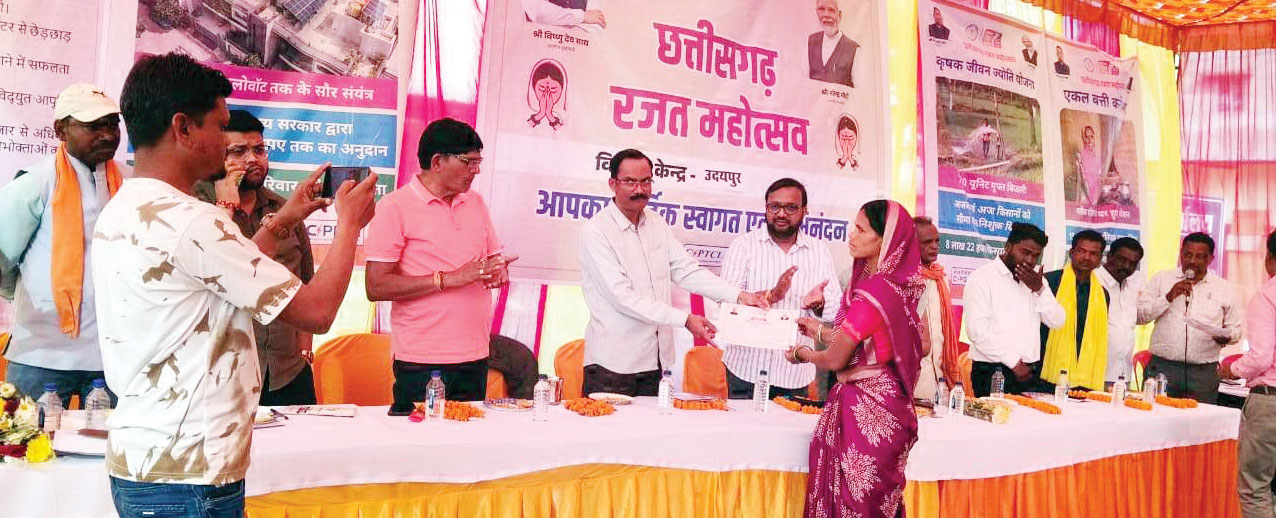 उदयपुर विद्युत कार्यालय में छत्तीसगढ़ रजत महोत्सव