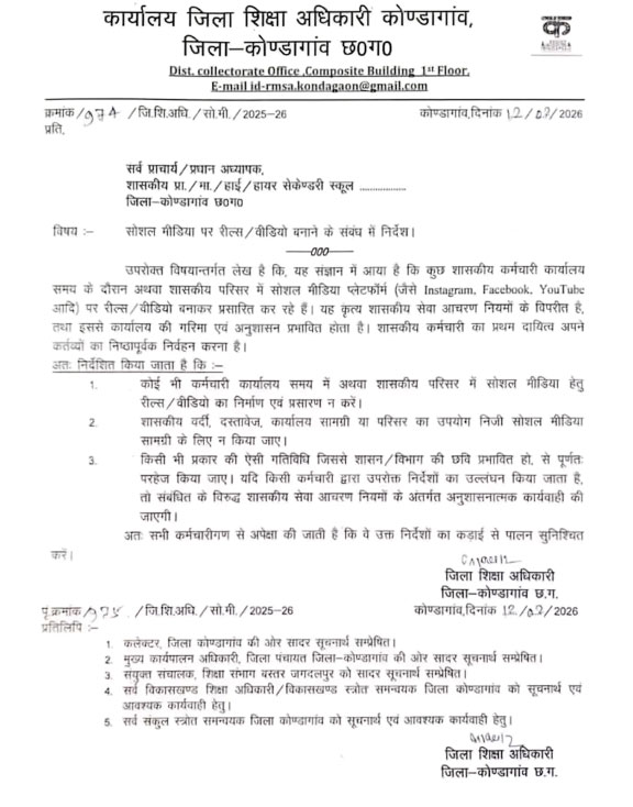 स्कूलों में कार्यालय समय में रील-वीडियो बनाने पर रोक