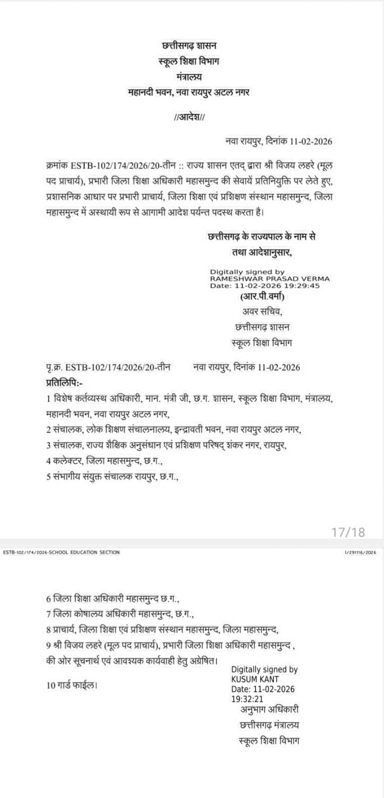 डीईओ का प्रभार छीना, अचानक बदली जिम्मेदारी