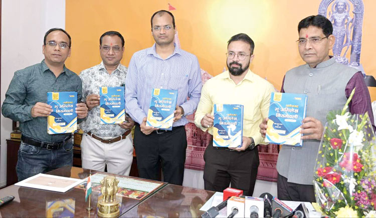 ‘भू-अभिलेख नियमावली’  का विमोचन