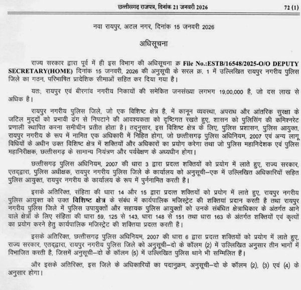 कमिश्नरी में 151 (170) का अधिकार नहीं, खुलकर इस्तेमाल हो रहा