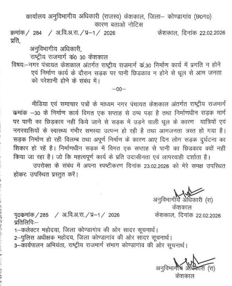 खबर का असर:  धूल के गुबार पर प्रशासन सख्त, एनएच विभाग के एसडीओ को नोटिस
