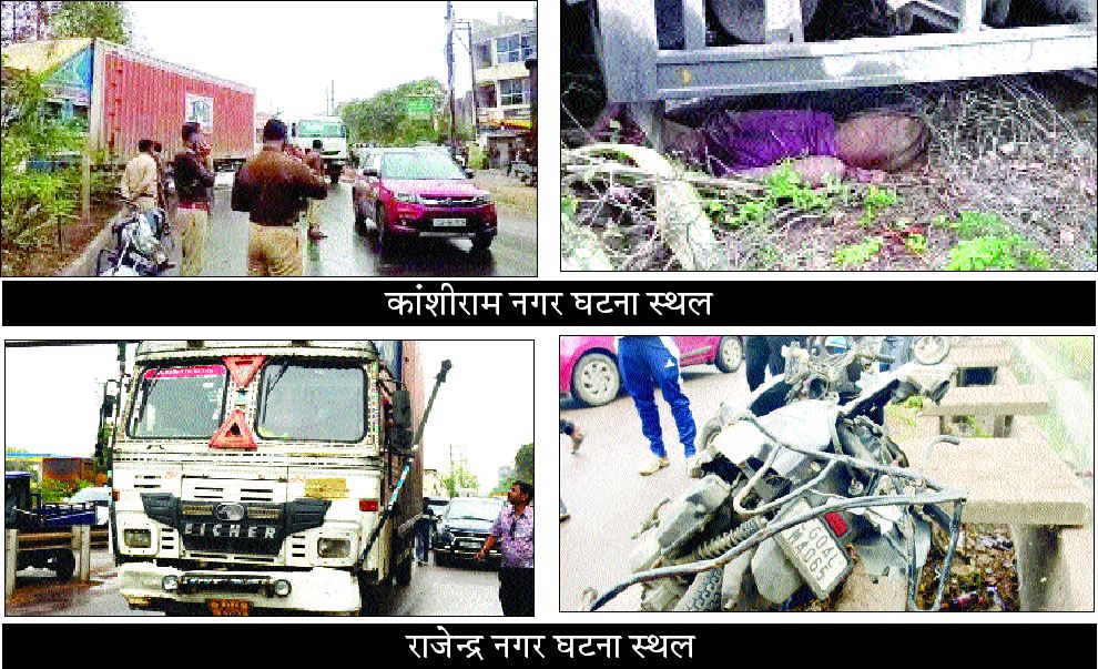 नए-पुराने शहर में तीन दुर्घटनाएं, एक मौत, दो गंभीर