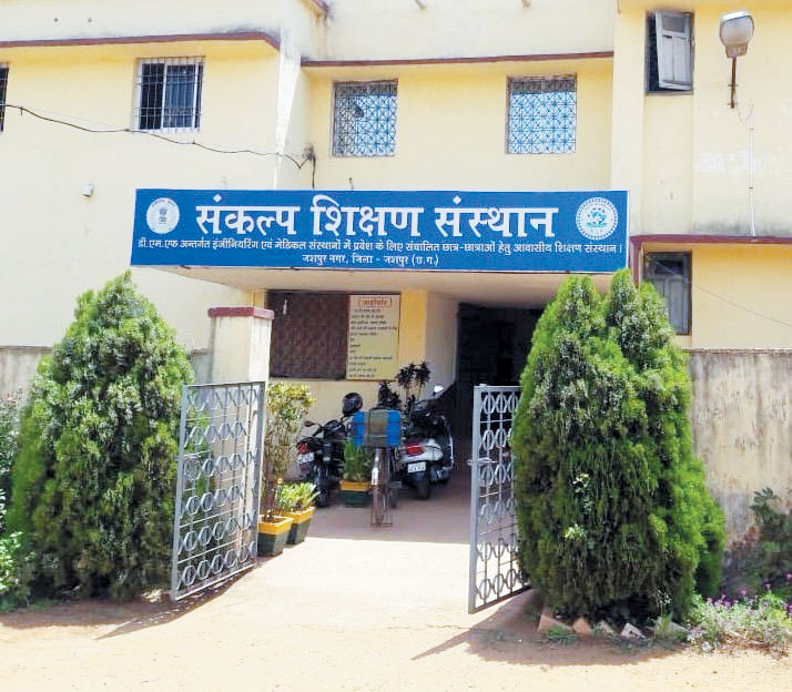 15  से पंद्रह दिनी नि:शुल्क जेईई क्रैश कोर्स का आयोजन