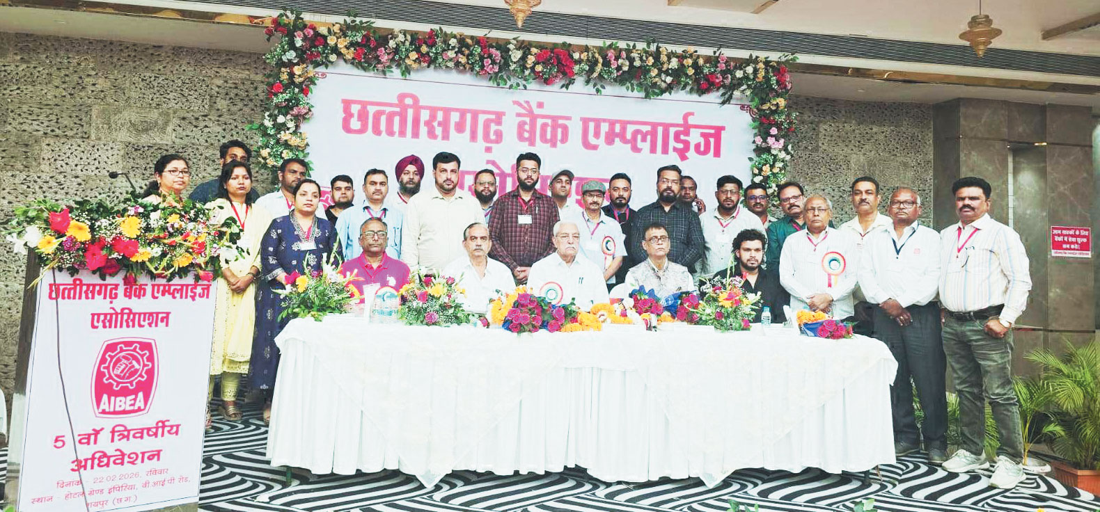 छत्तीसगढ़ बैंक एम्पलाईज एसोसिएशन का 5वां त्रैवार्षिक अधिवेशन