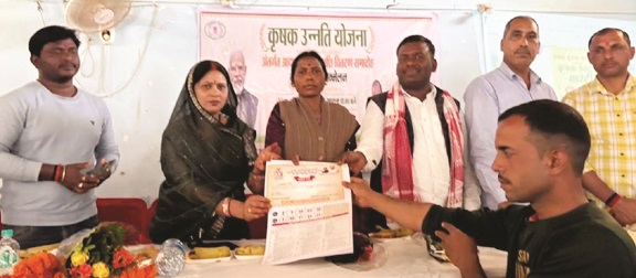 आदान सहायता राशि वितरण समारोह