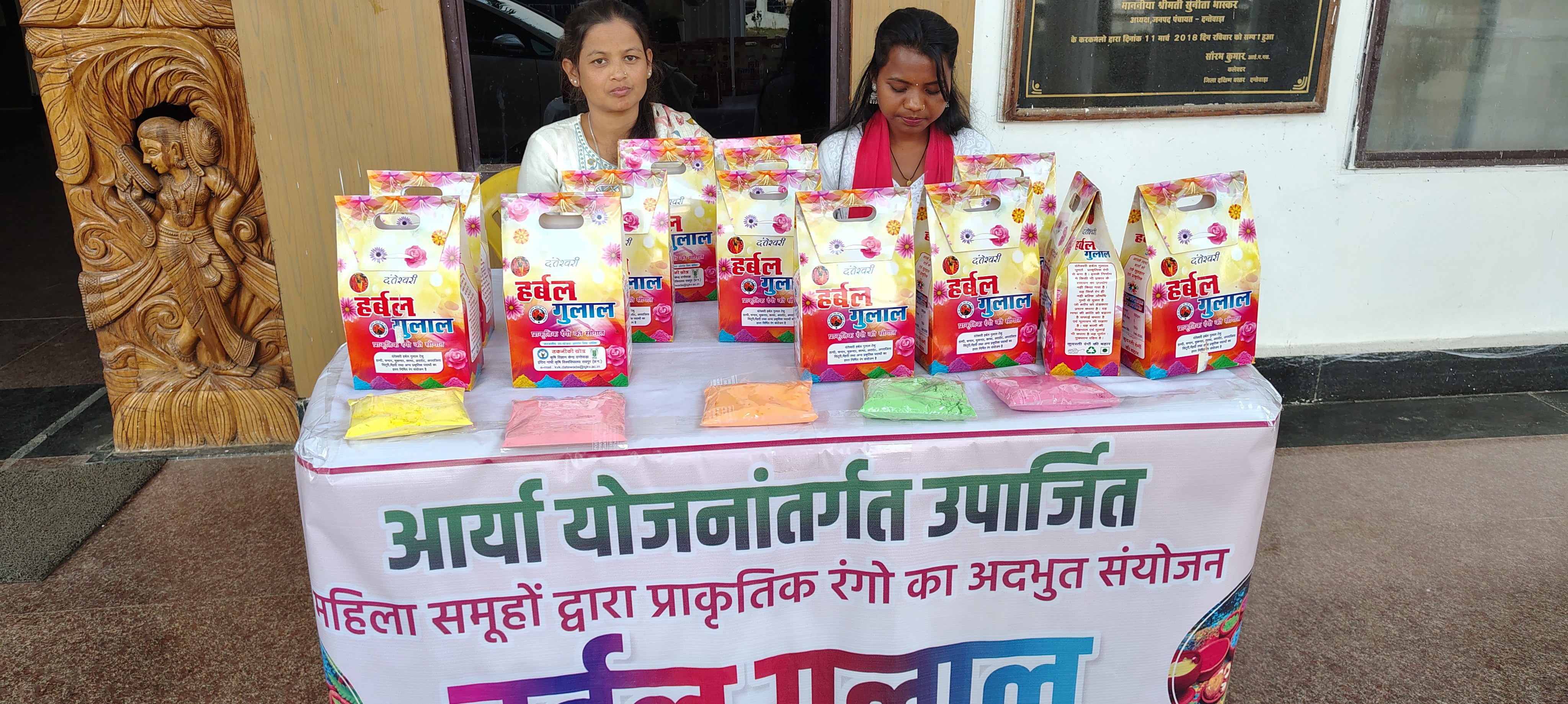 दंतेश्वरी समूह के गुलाल  से रंगीन होगी होली