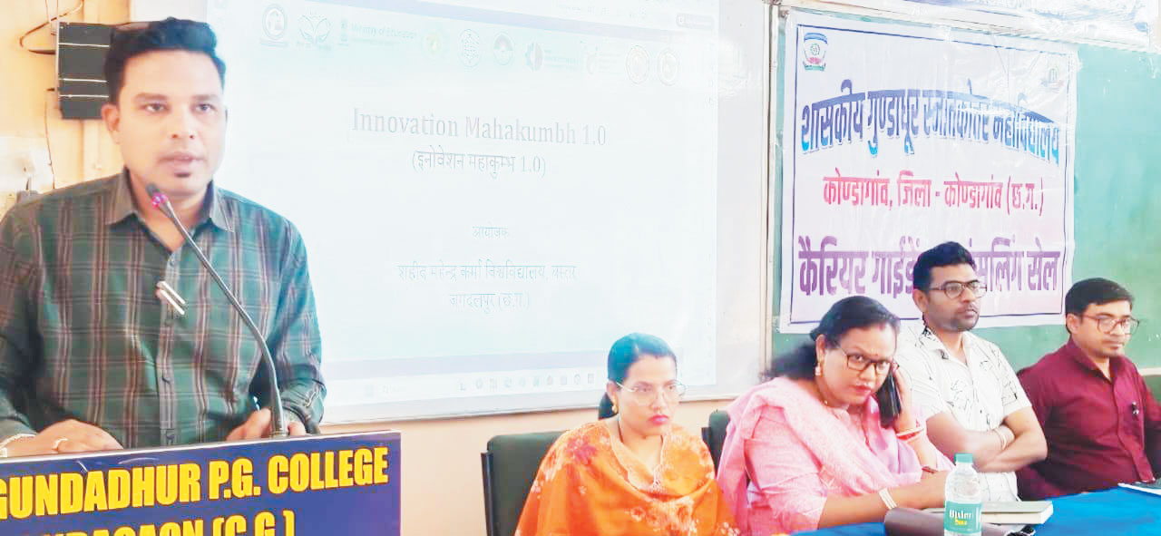 महाविद्यालय में इनोवेशन महाकुम्भ 1.0 की प्रारंभिक कार्यशाला