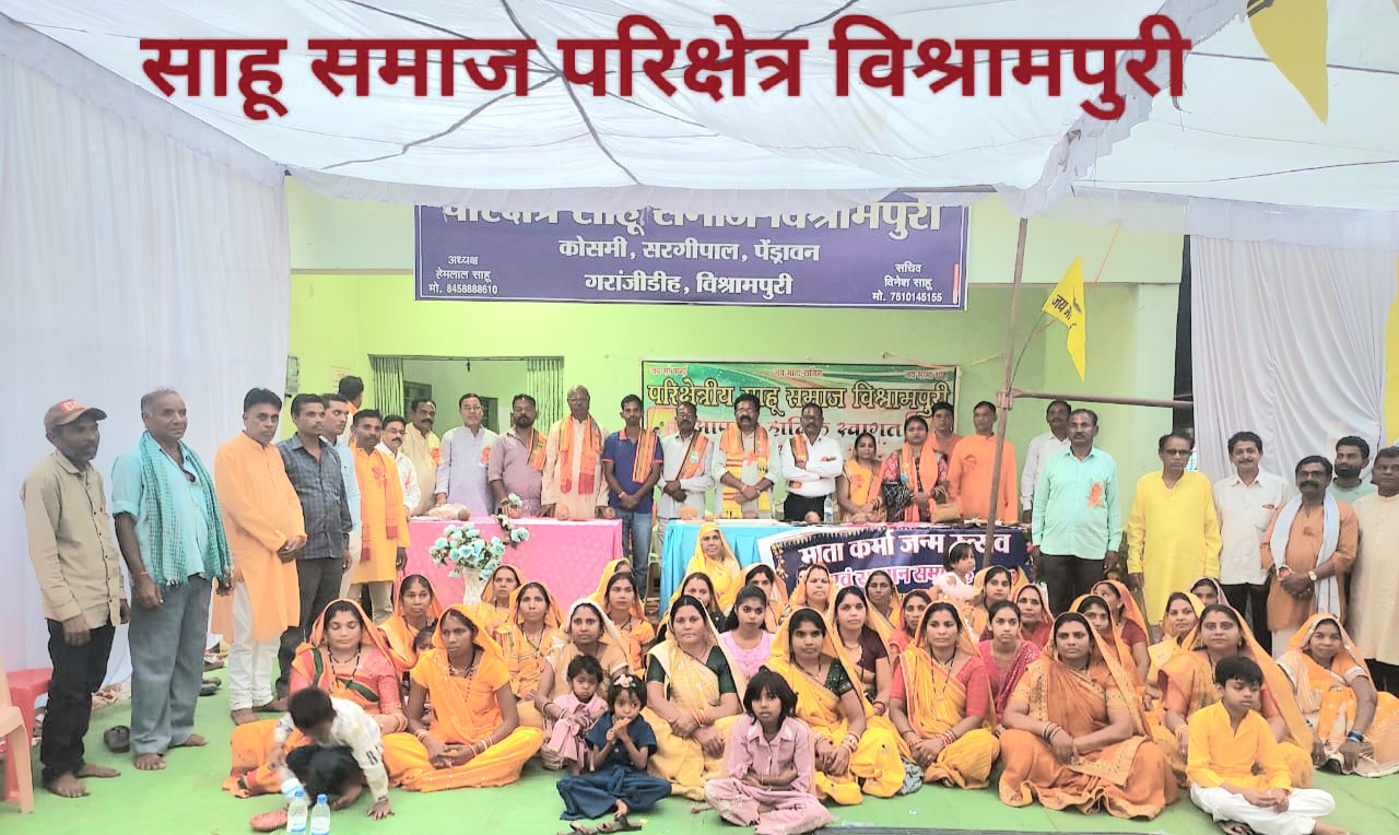 भक्ति और उल्लास के साथ मनाई भक्त माता कर्मा जयंती, निकली कलश यात्रा