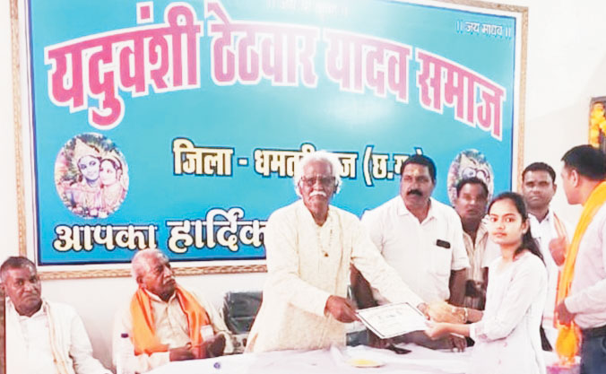 ठेठवार यादव समाज के सम्मेलन में प्रतिभाओं का सम्मान
