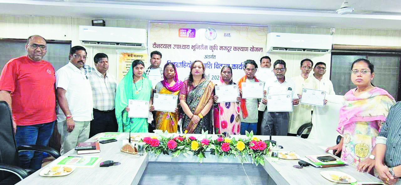 एमएमसी जिले के दो हजार भूमिहीन हितग्राही लाभान्वित