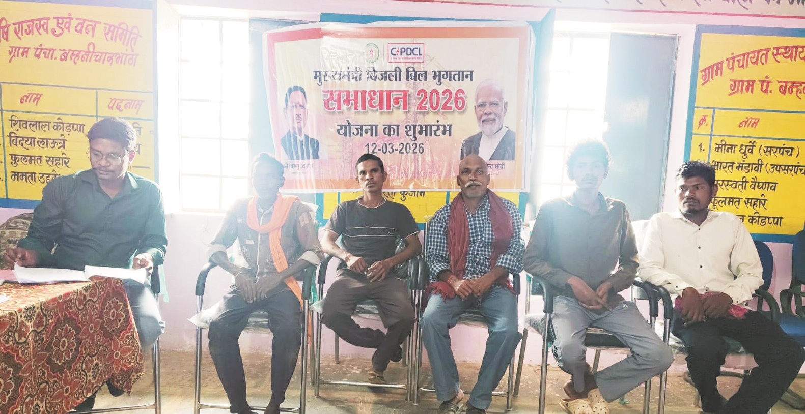 नांदगांव के 12519 उपभोक्ताओं को मिली बकाया राशि और सरचार्ज में बड़ी राहत