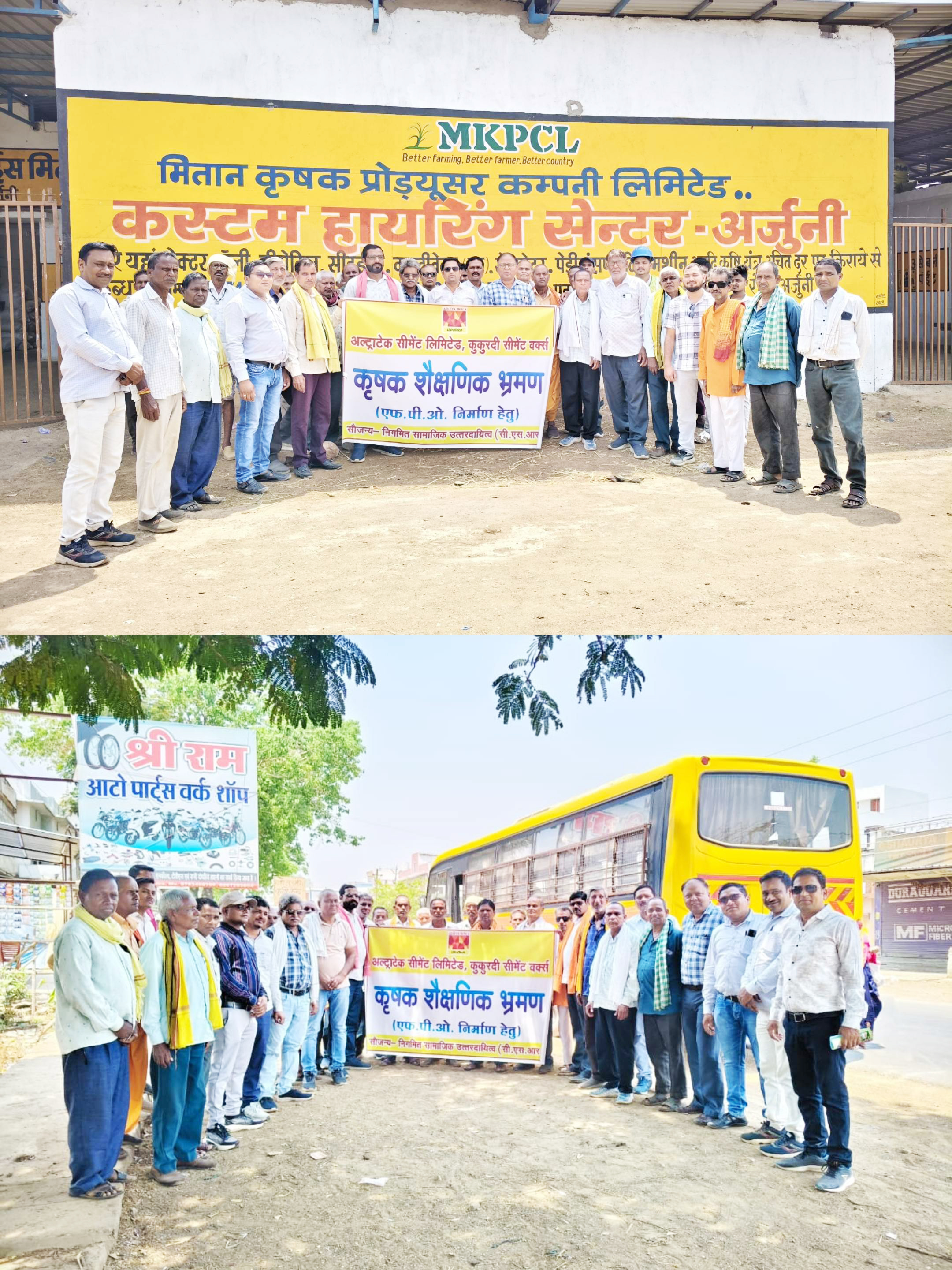 अल्ट्राटेक कुकुरदी ने किसानों को कराया शैक्षणिक भ्रमण