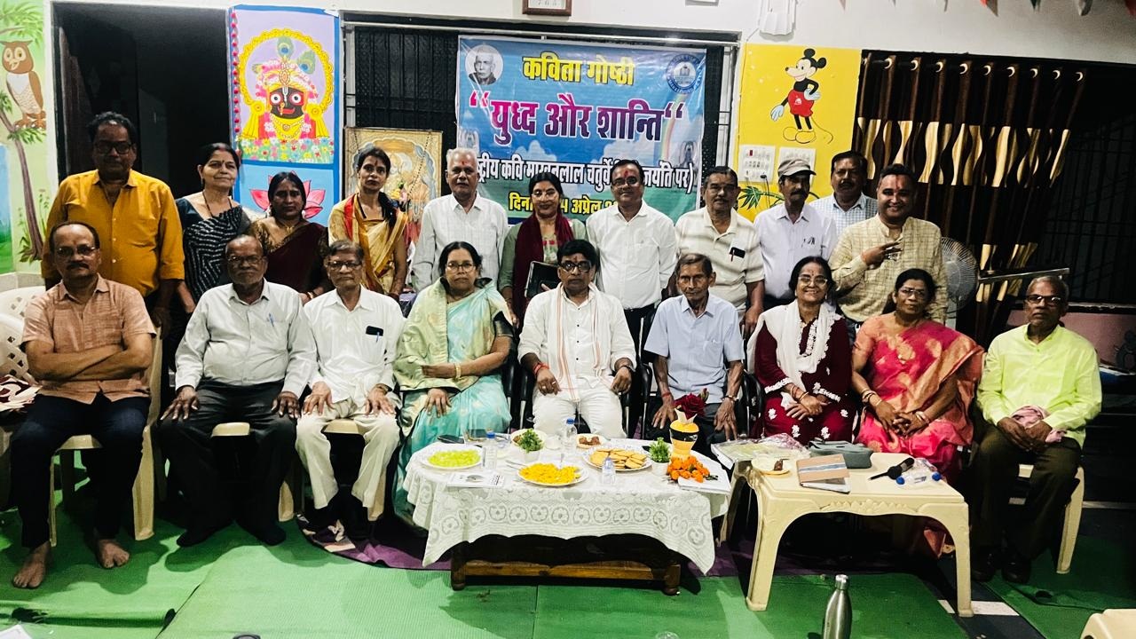 राष्ट्रकवि माखन लाल चतुर्वेदी जयंती पर काव्य गोष्ठी