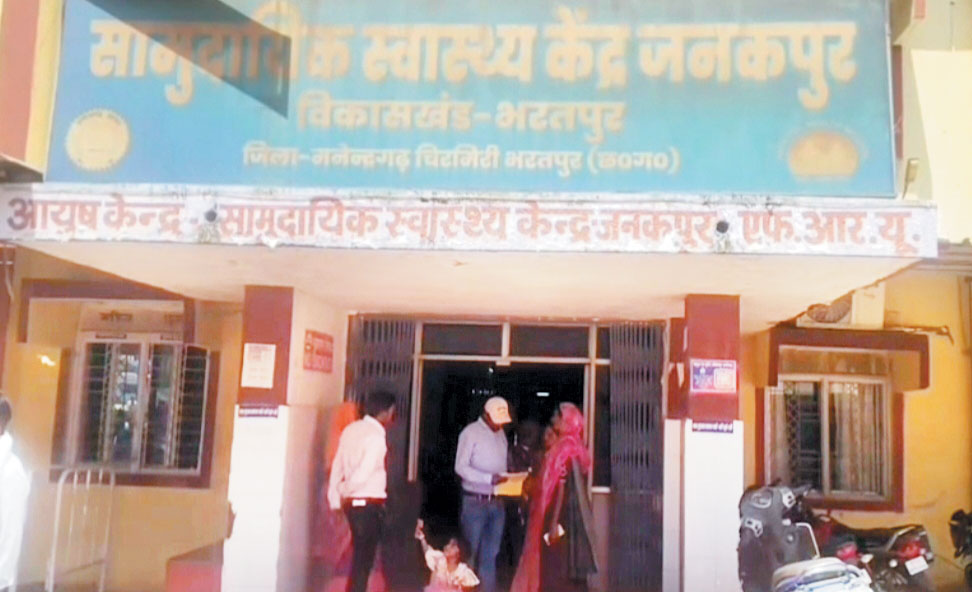 सीएचसी जनकपुर में प्रसव के दौरान नवजात की मौत, जांच टीम गठित