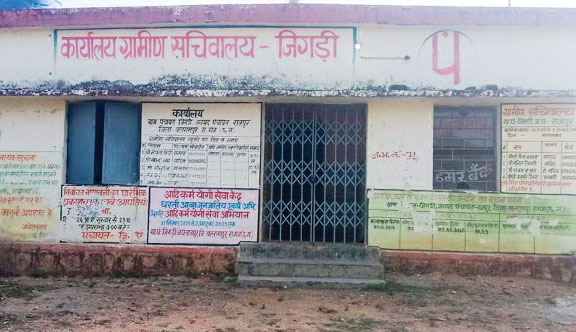 जिगड़ी पंचायत में 19.82 लाख की अनियमितता के आरोप, कार्रवाई नहीं होने से ग्रामीणों में आक्रोश