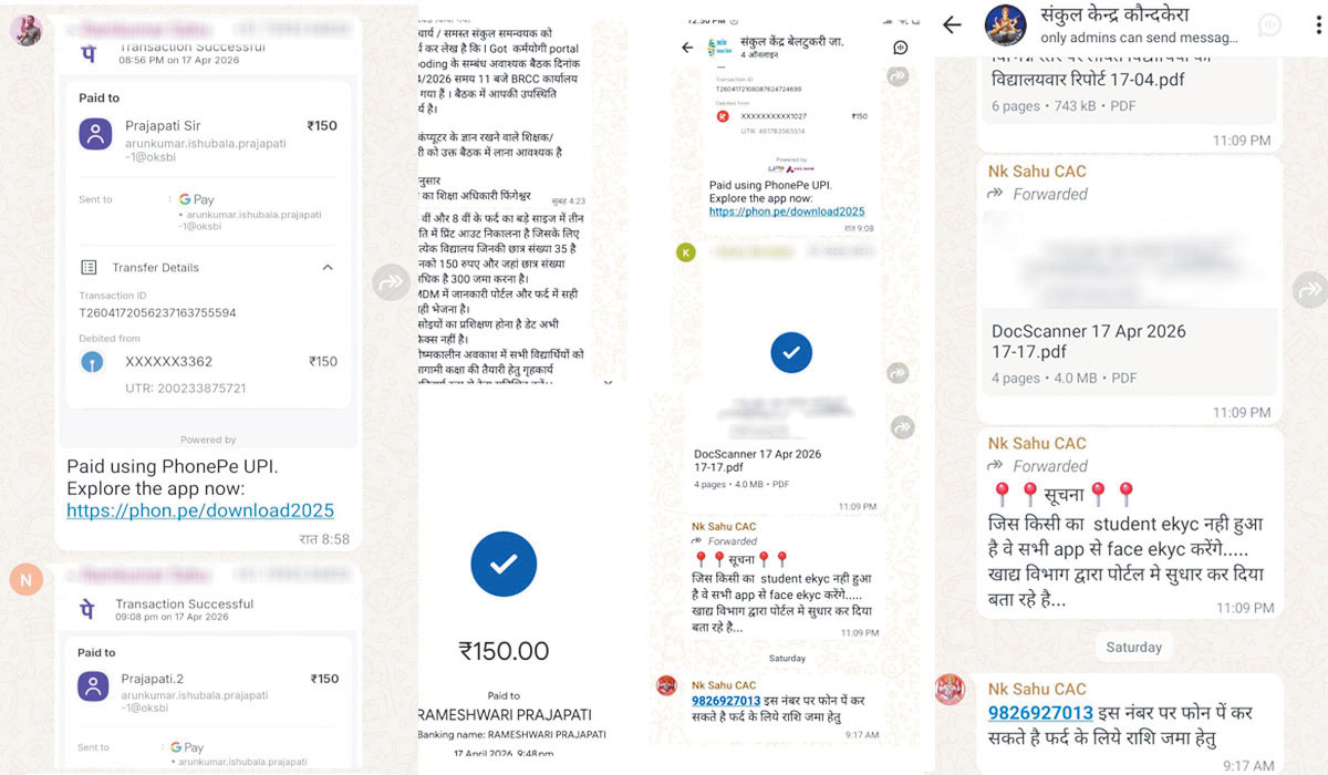 फोन पे, व्हाट्सऐप से वसूली, फिंगेश्वर में 260 से ज्यादा स्कूलों से अवैध वसूली के आरोप