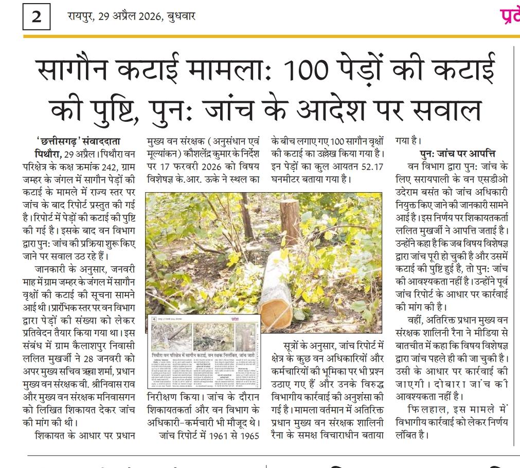 खबर का असर: पुन: जांच के आदेश निरस्त