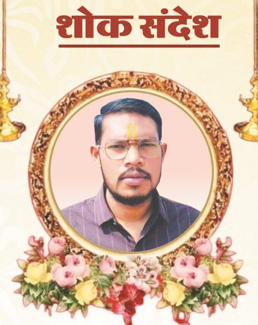 मोहन साहू का निधन