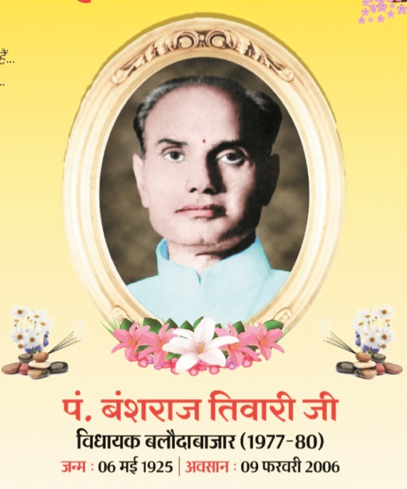पं. बंशराज तिवारी की स्मृति मे 6 को 20वां नि:शुल्क रोग निदान शिविर