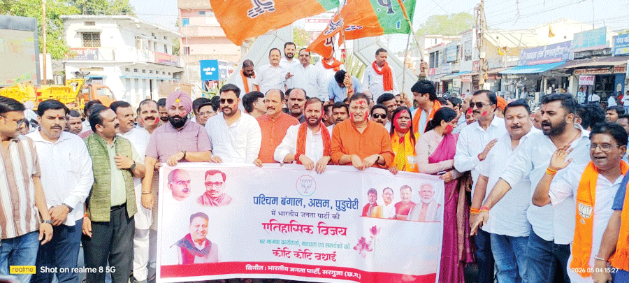 पश्चिम बंगाल, असम और पुडुचेरी में भाजपा की प्रचंड विजय पर अंबिकापुर में उमड़ा कार्यकर्ताओं का उत्साह