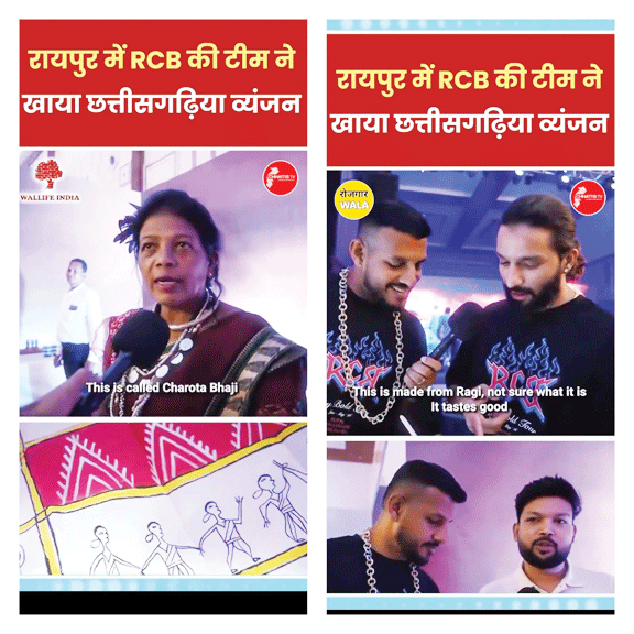 आईपीएल में बस्तरिया व्यंजन सुर्खियों में